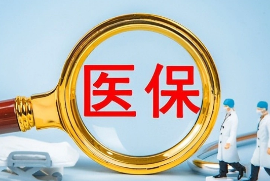 医保卡取现服务