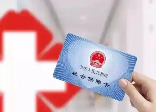 医保卡的钱可以取出来用吗？真相来了