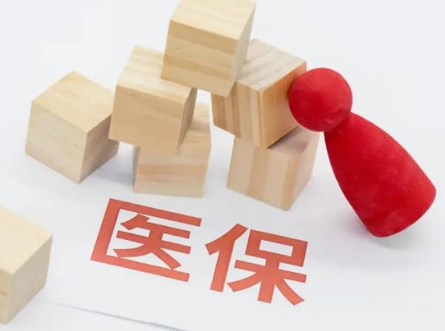 医保套现手续费暗藏玄机，这笔账你算对了吗？