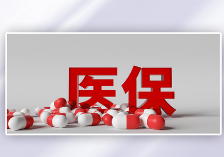 医保提现服务