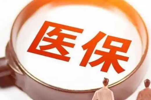 24小时医保取现